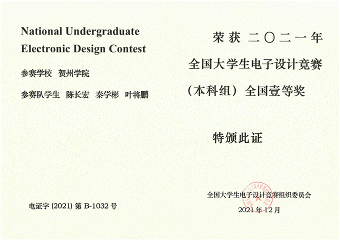 2021年全国大学生电子设计竞赛全国一等奖_00